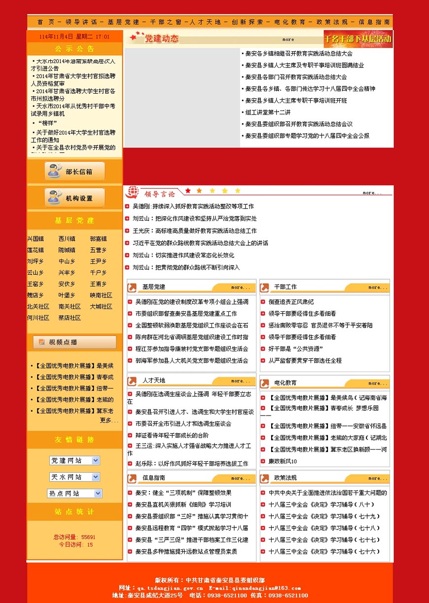 天水秦安党建网官方网